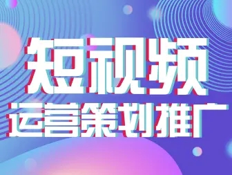 短視頻對標賬號：運營者的成長伙伴與戰略指引